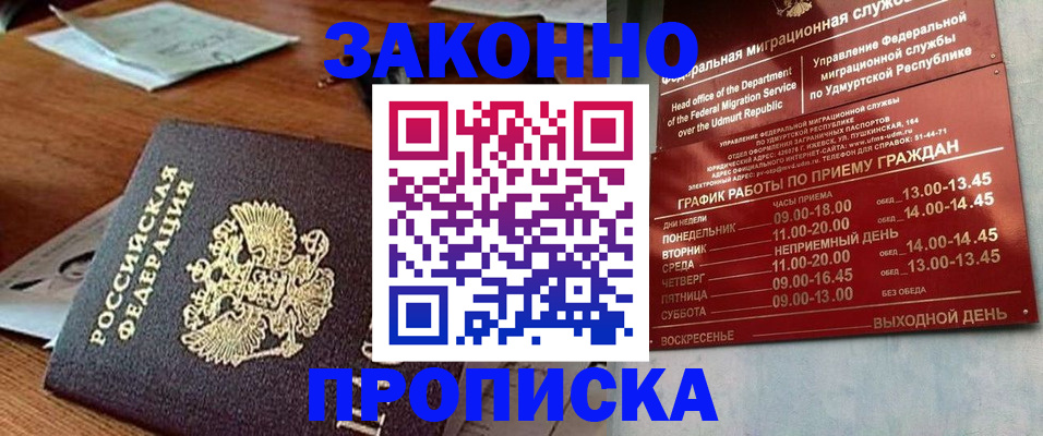 прописка для школы в Родниках